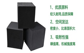 正確選擇蜂窩活性炭，高效凈化工業(yè)廢氣