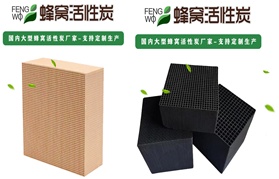 RCO設(shè)備的核心部件：蜂窩活性炭、貴金屬催化劑、沸石轉(zhuǎn)輪